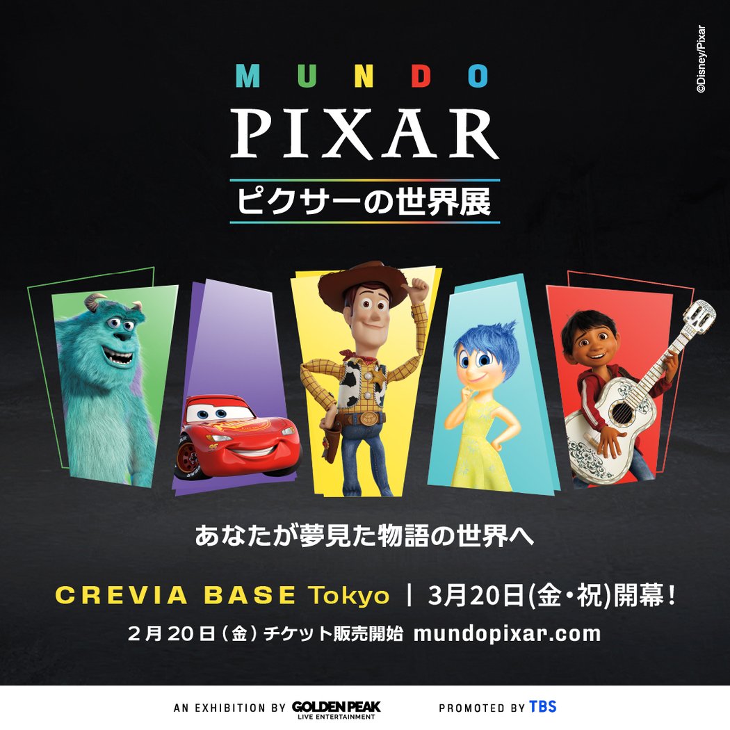 Pixar World Exhibition 1
