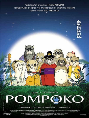 POMPOKO film screening 1