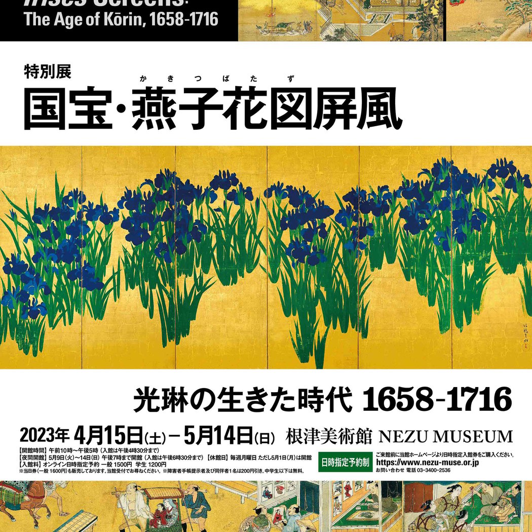 Nezu Museum 1