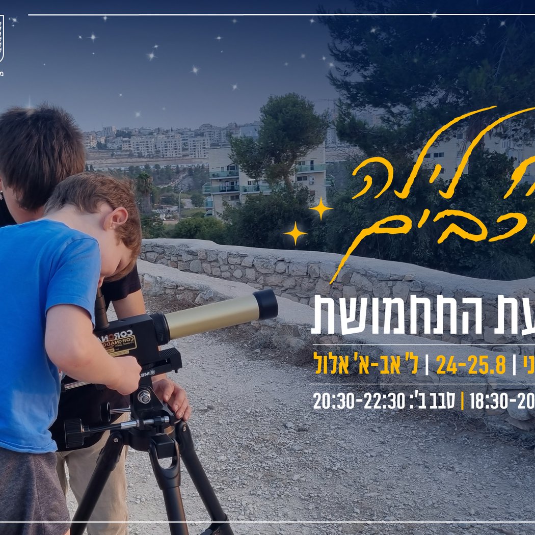 רוח, לילה וכוכבים 1