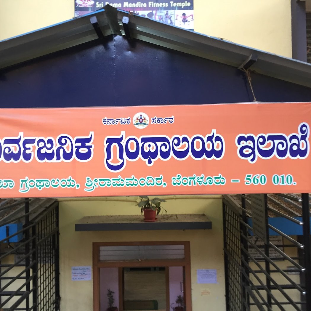 Public Library Rama Mandira Ground 2