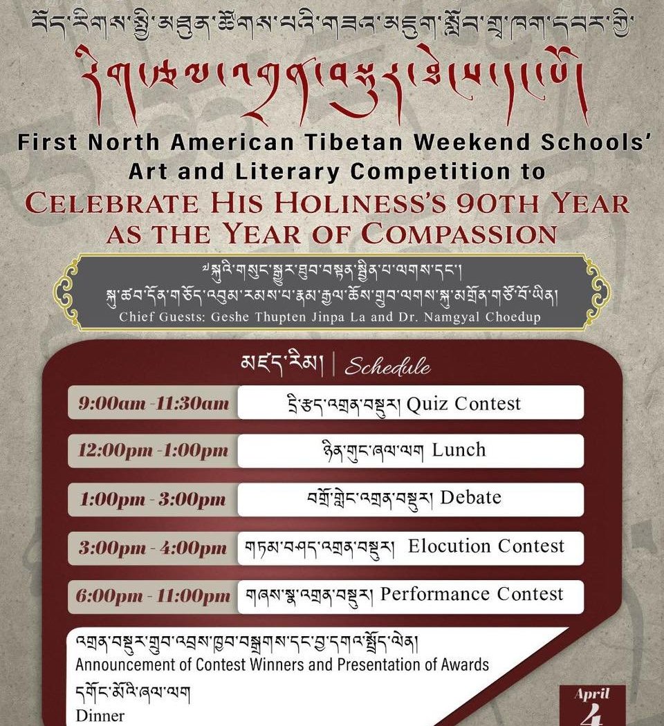 North Tibetan American Weekend School Art & Literary Competition 1