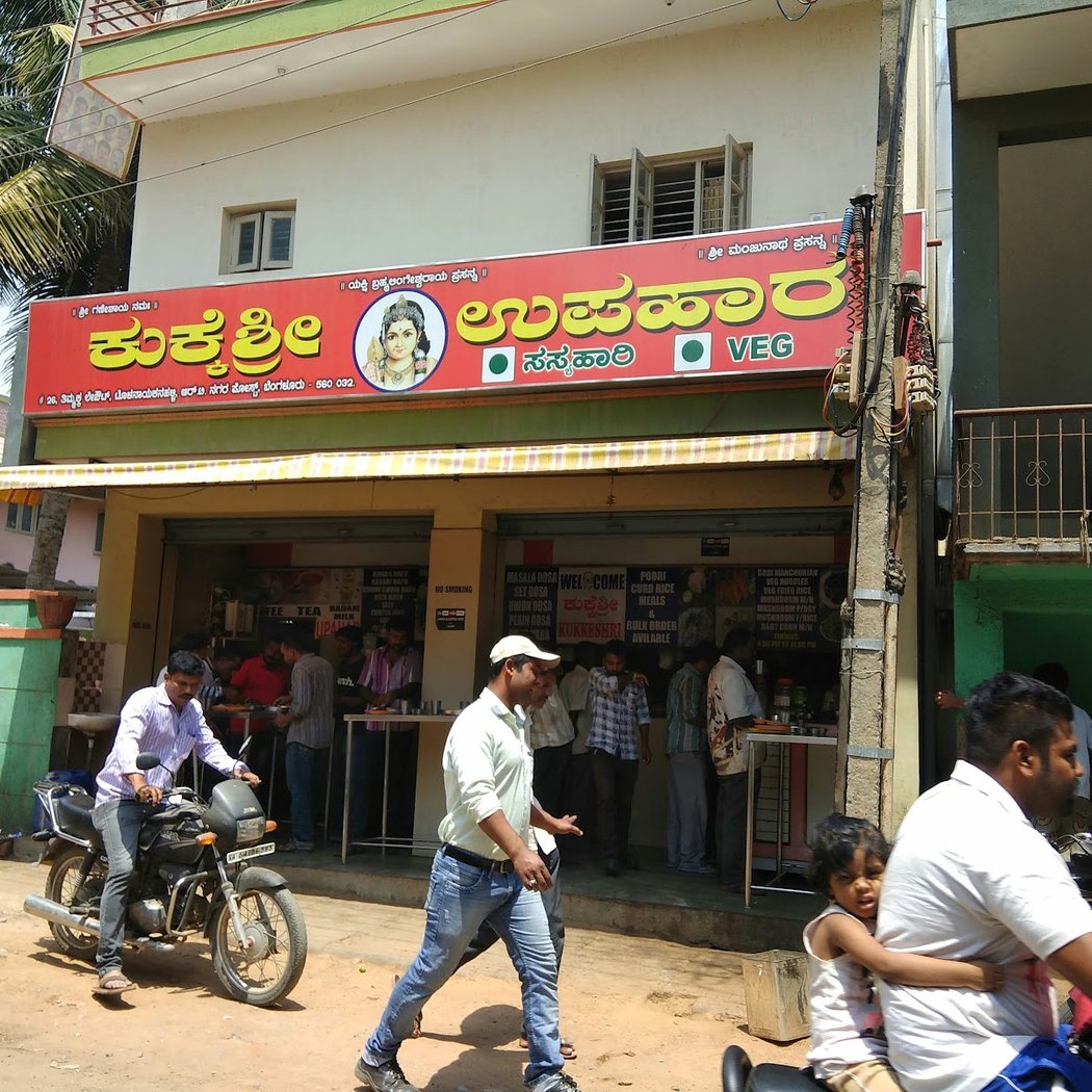 Kukke Shri Upahara 2