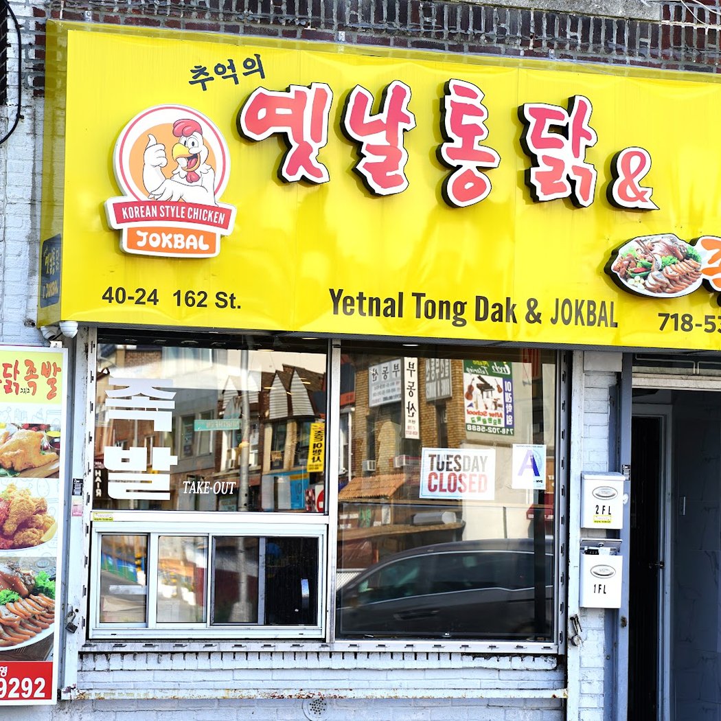 Yetnal Tongdak 2