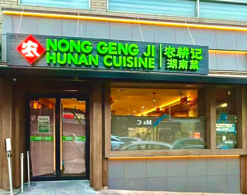 Nong Geng Ji 2