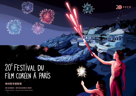 20e Festival du Film Coréen 1