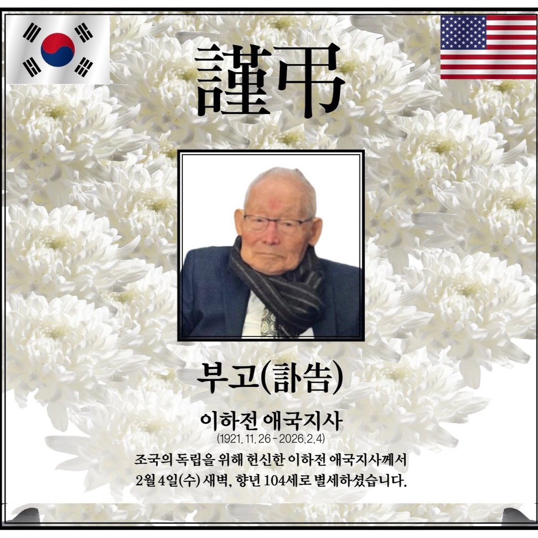 이하전 지사 추모식 1