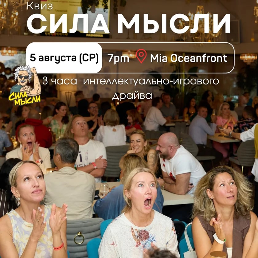 Квиз Сила Мысли: Обо всем на свете 1