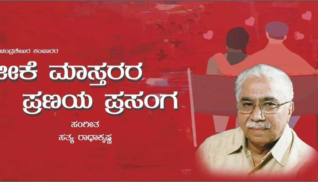 GK Maastarara Pranaya Prasanga