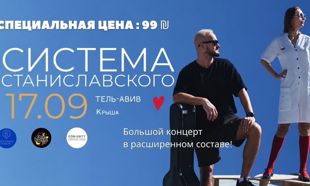 Большой концерт группы «Система Станиславского» 17 сентября! 1