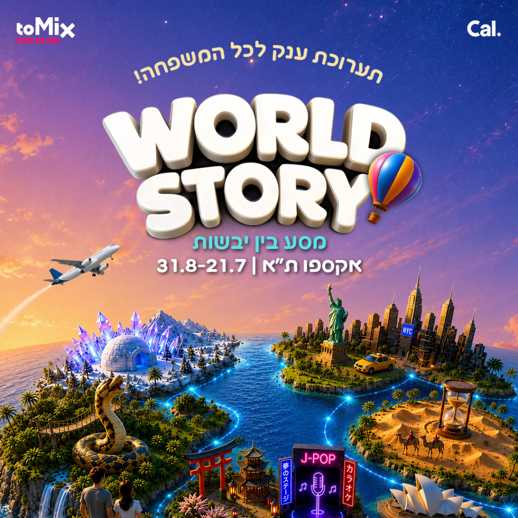 World Story Exhibition 1