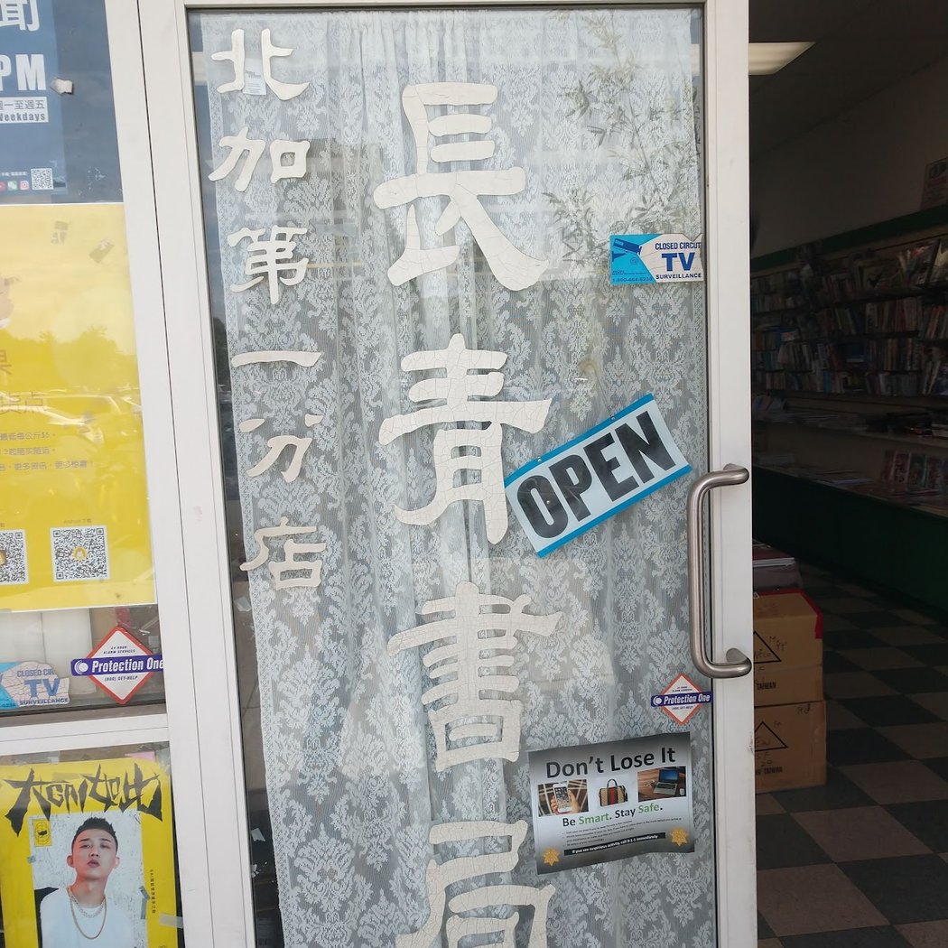 Evergreen Bookstore 3