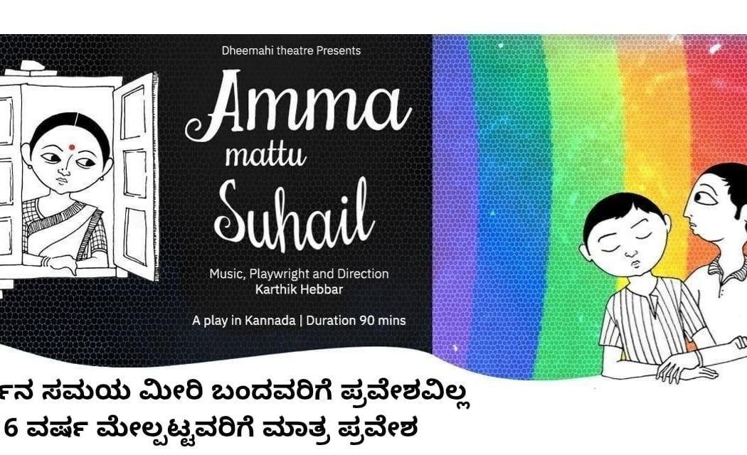 Amma Mathu Suhail 1