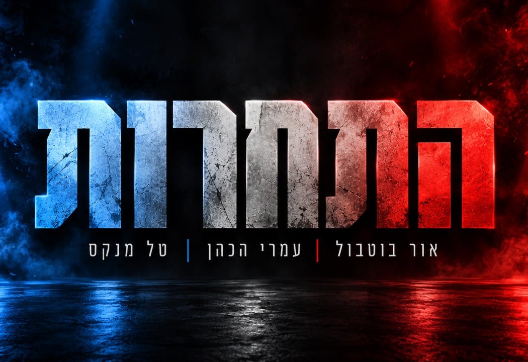 התחרות