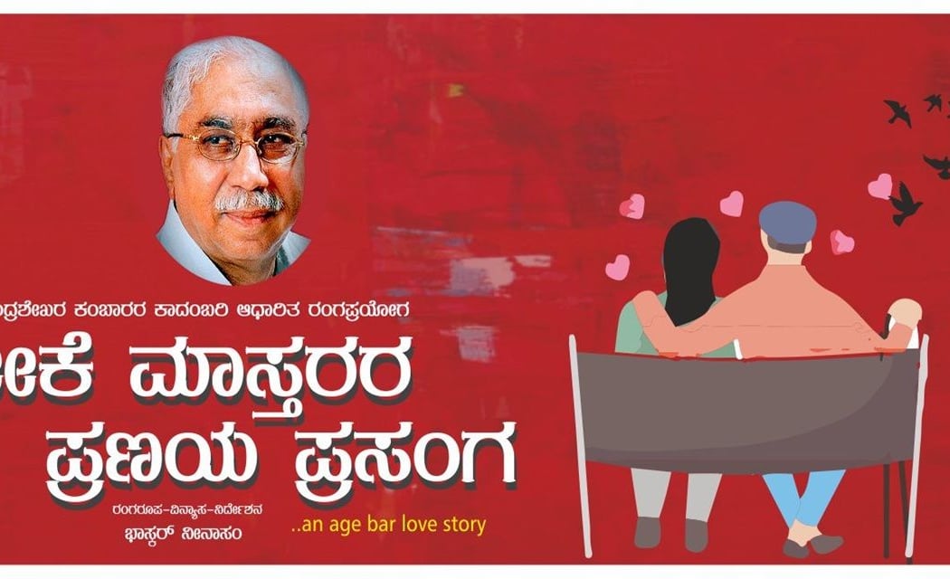 GK Maastarara Pranaya Prasanga 1