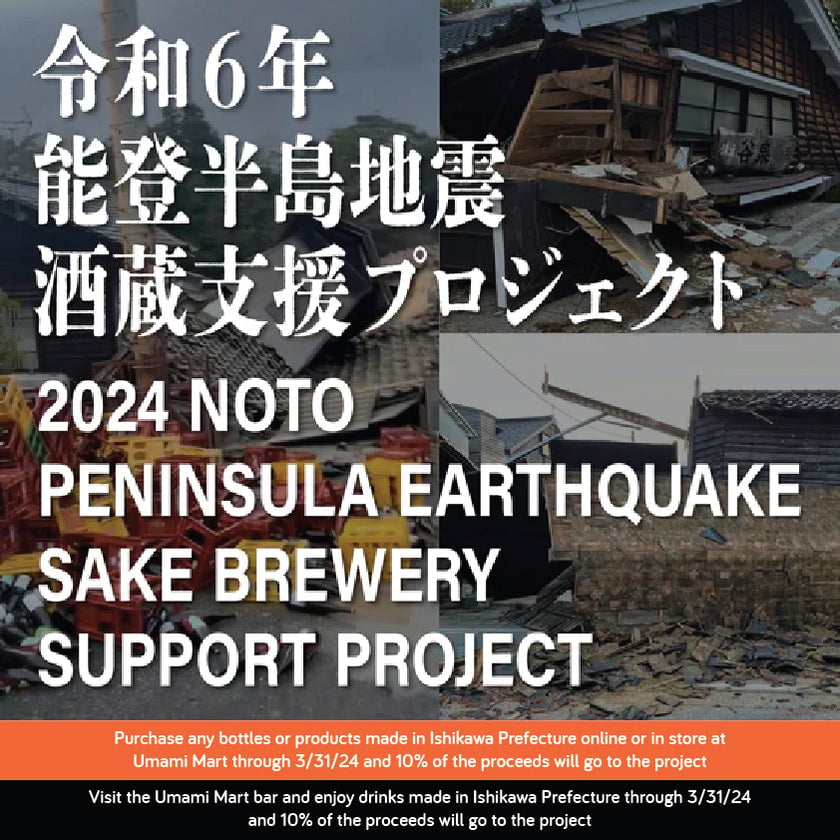 Fundraiser to Support Noto Sake Brewers 1