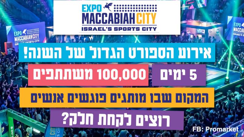 Maccabiah City 1
