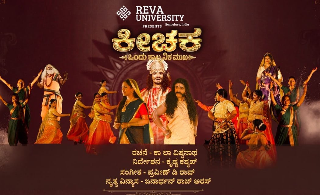 KEECHAKA - Ondu Kaalpanika Mukha