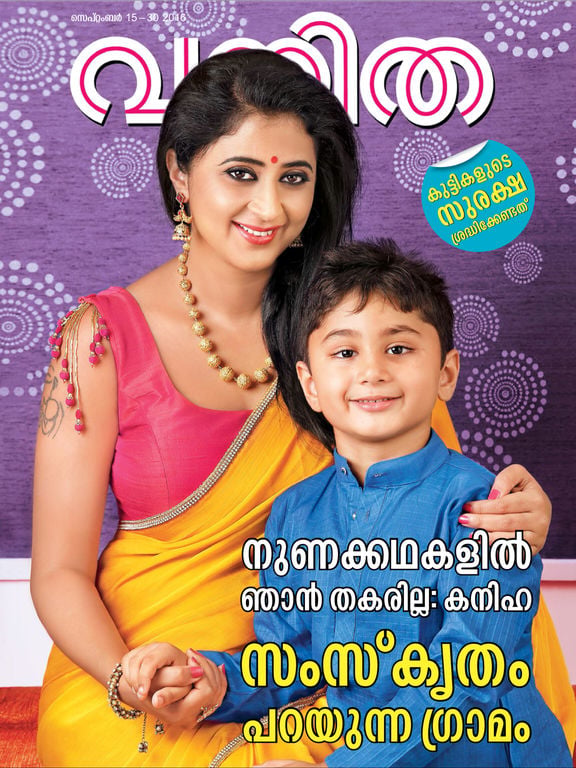 Vanitha Magazine 1
