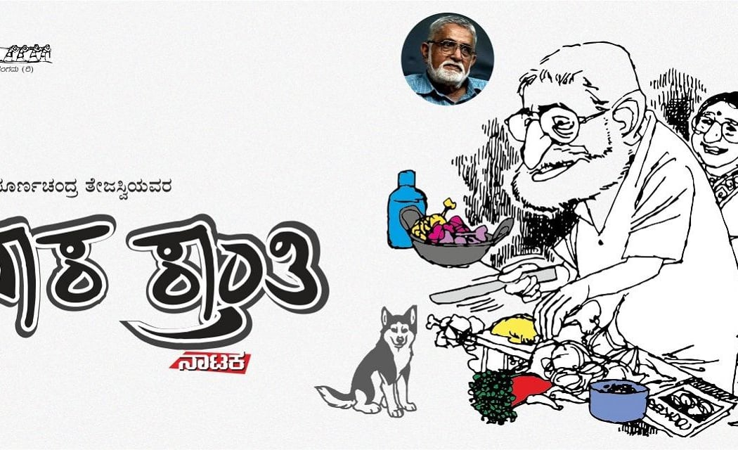 Paaka Kranthi 1