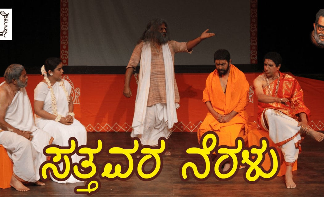 Sattavara Neralu 1