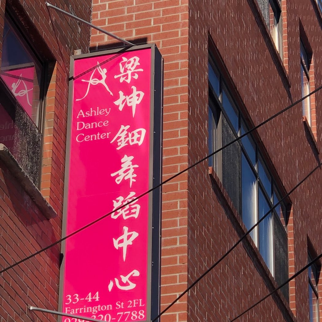 Ashley Dance Center 梁坤钿舞蹈中心 1
