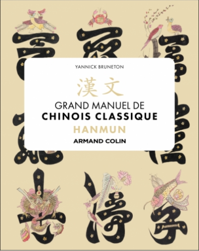 Discussion on Hanmun, grand manuel de chinois classique par la lecture sino-coréenne 1