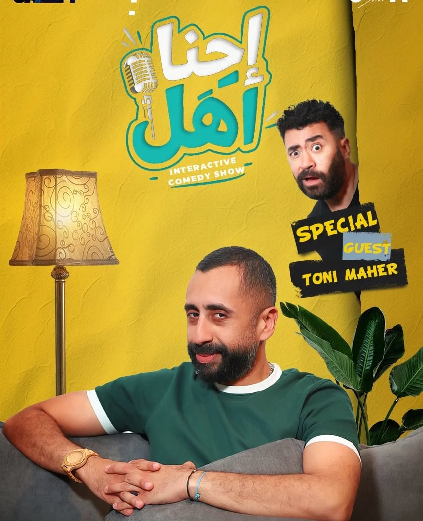 Gam3 Salem - Ehna Ahl 1