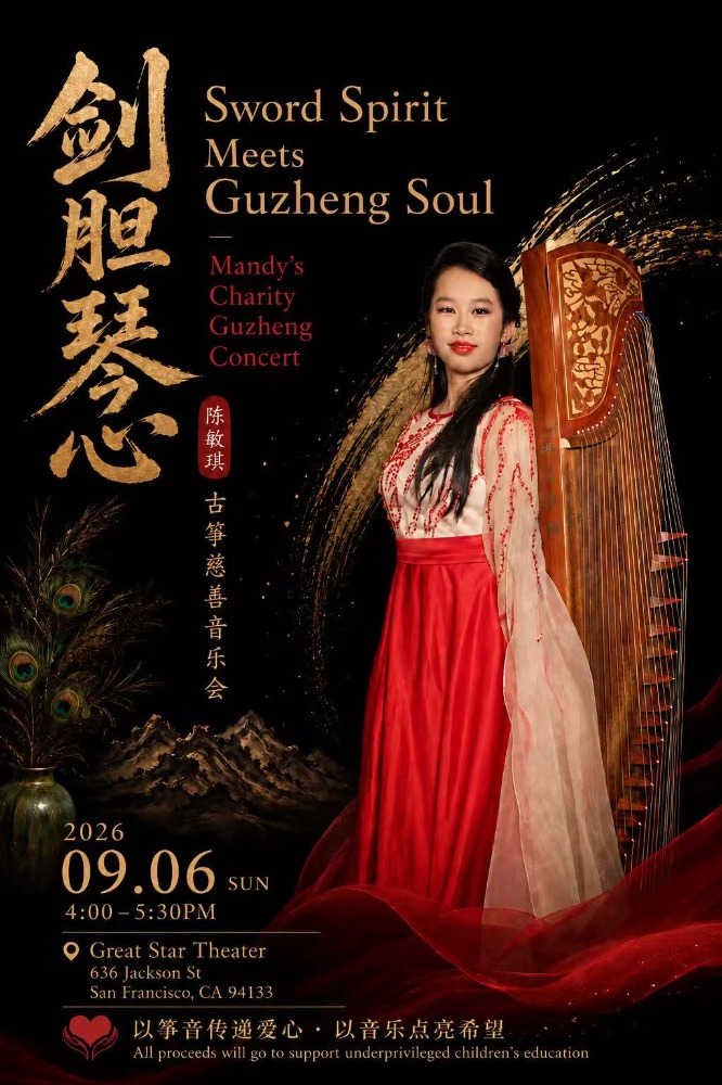 Silk's Sword - Mandy's Charity Guzheng Concert 陈敏琪古筝慈善音乐会