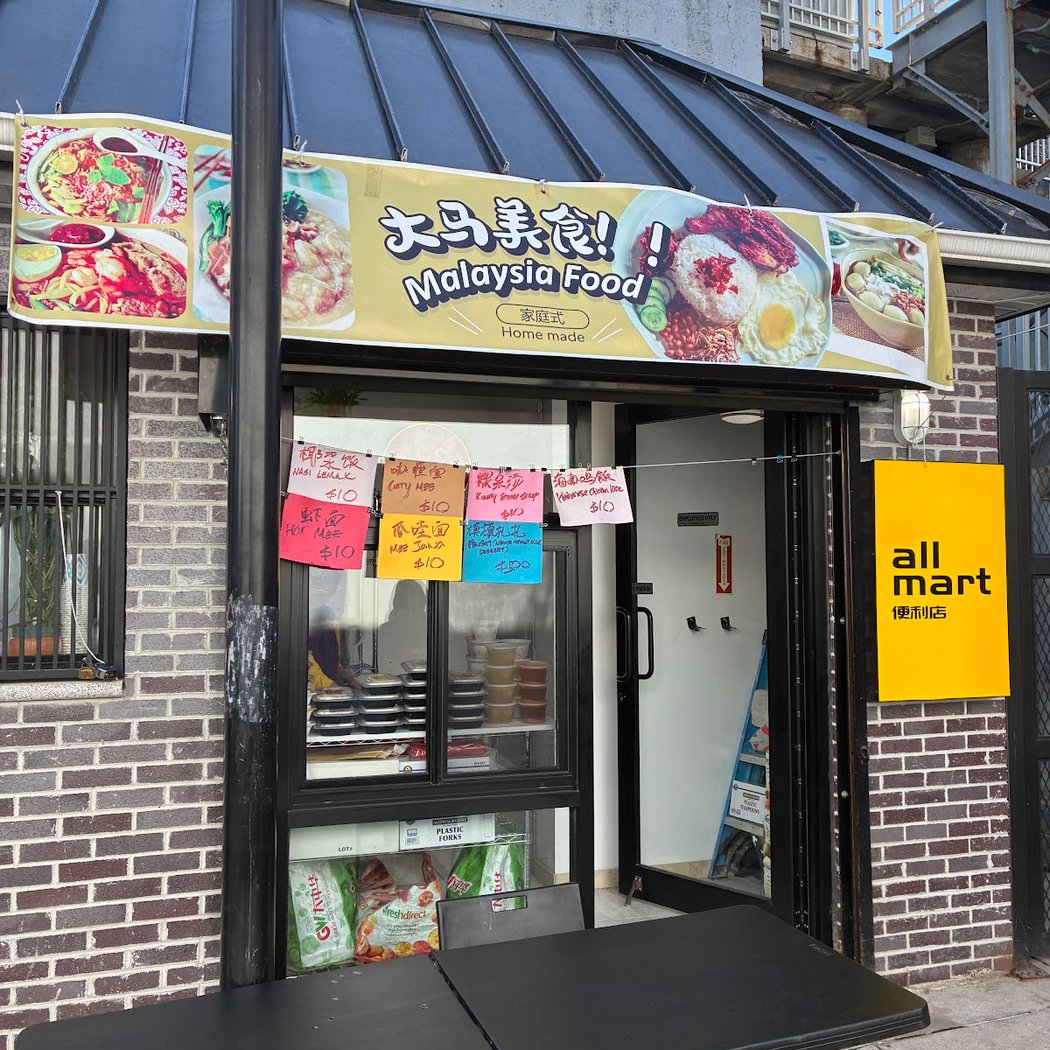 All mart - Malaysia Food - Flushing LIRR 2
