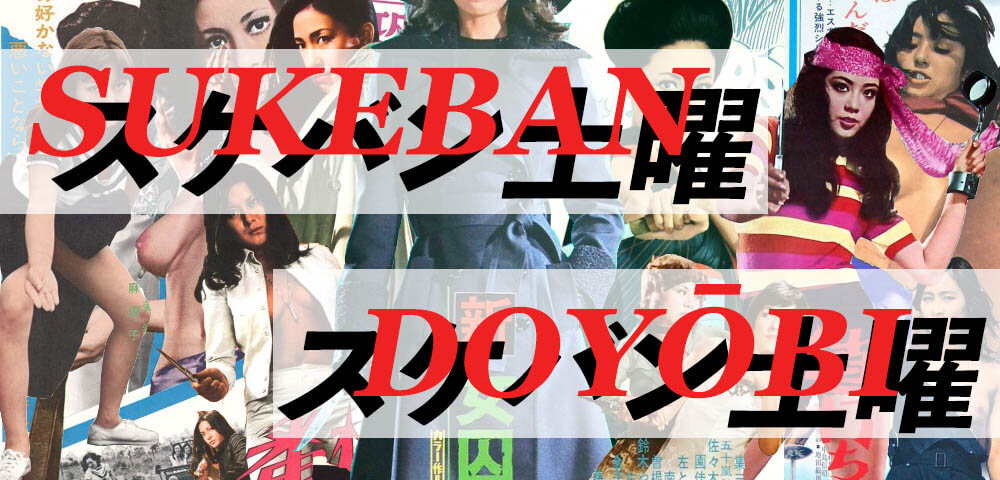 Sukeban Doyōbi 1