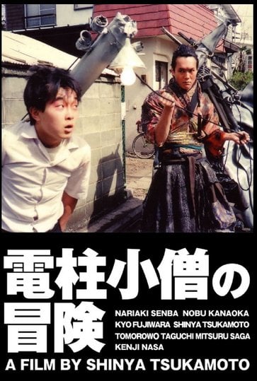 THE ADVENTURE OF DENCHU-KOZO 1
