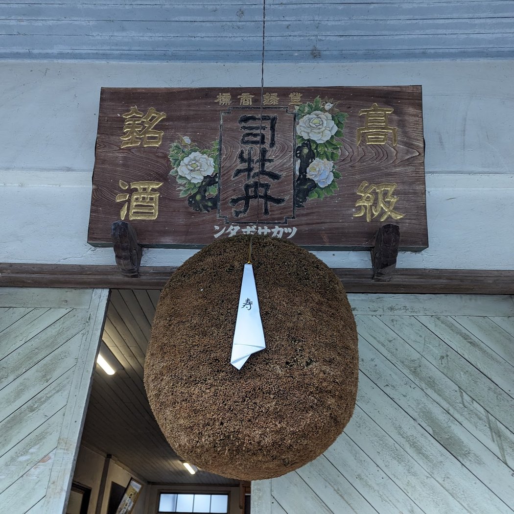 TSUKASABOTAN BREWING CO.,LTD. Head Office 1