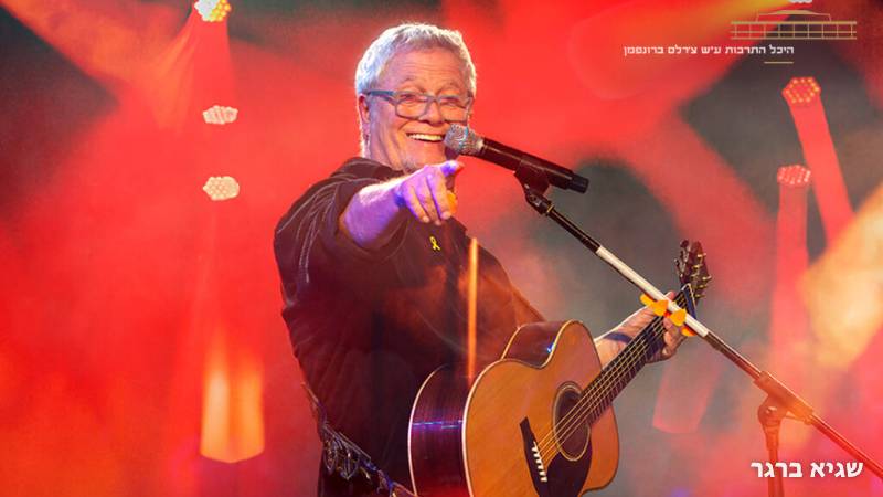 Shlomo Artzi – Opening the Summer @ HaTarbut 1