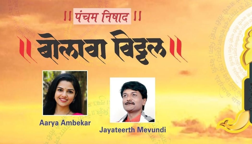 Bolava Vitthal - An Evening of Abhangs