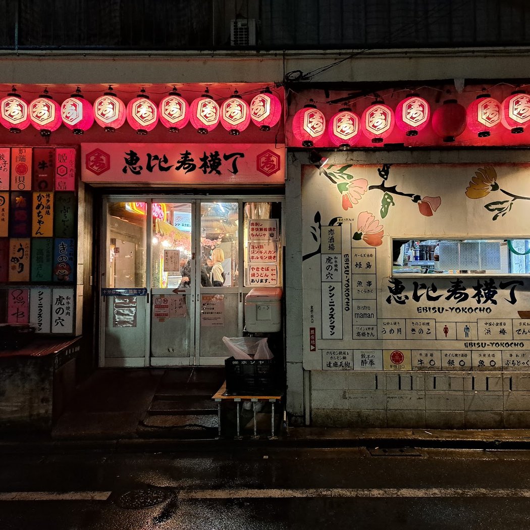 Ebisu Yokocho 3