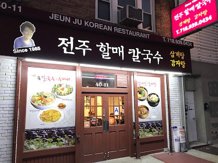 JeunJu Korean Restaurant 전주식당 | 전주할매칼국수 - Authentic Korean home style food 2