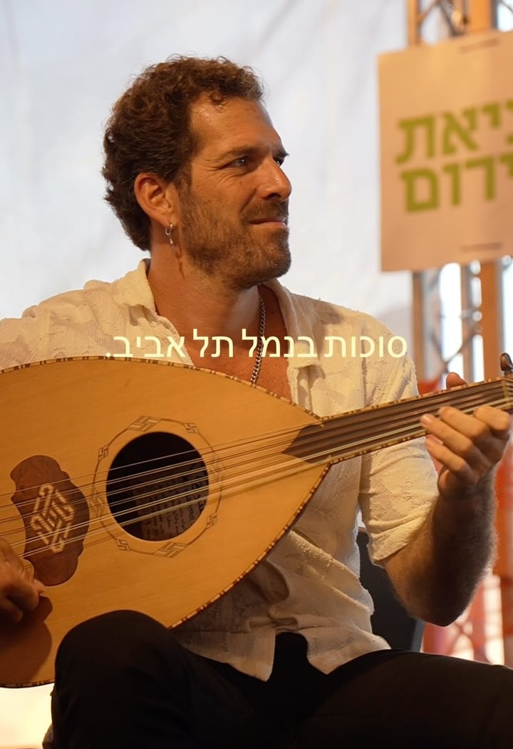 פסטיבל סוכות בנמל