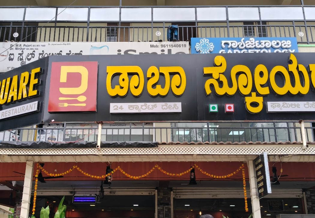 Dhaba Square 3