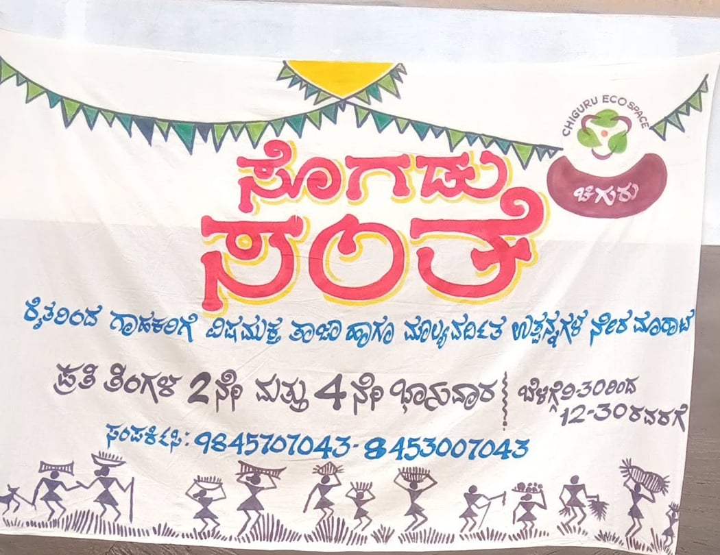 Sogadu Santhe - Farmer's Market 3