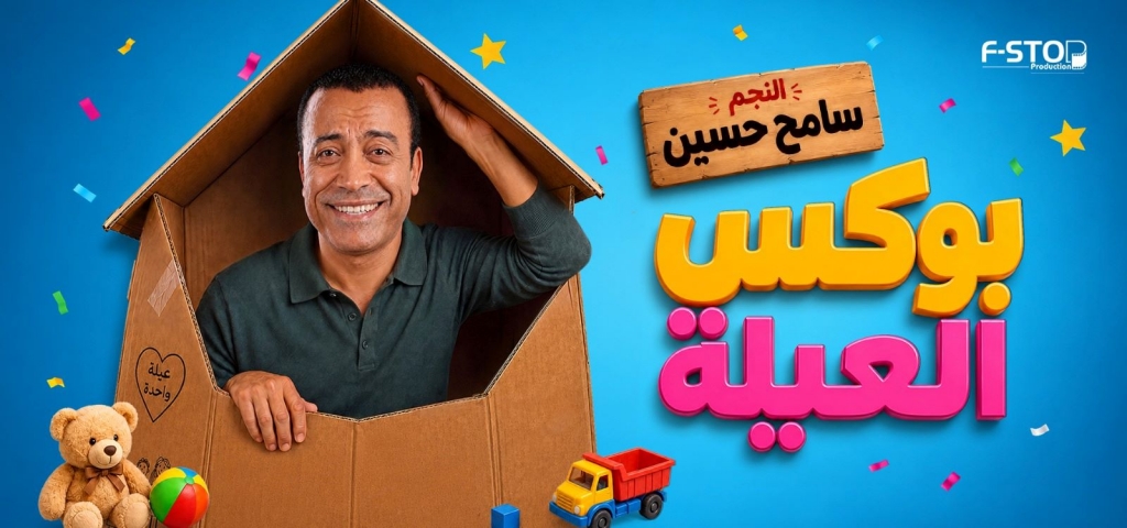 Box El 3eela 1