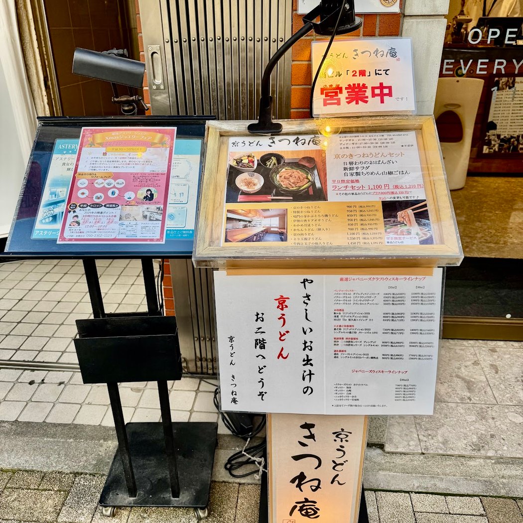 Kyoto udon kitsunean 3