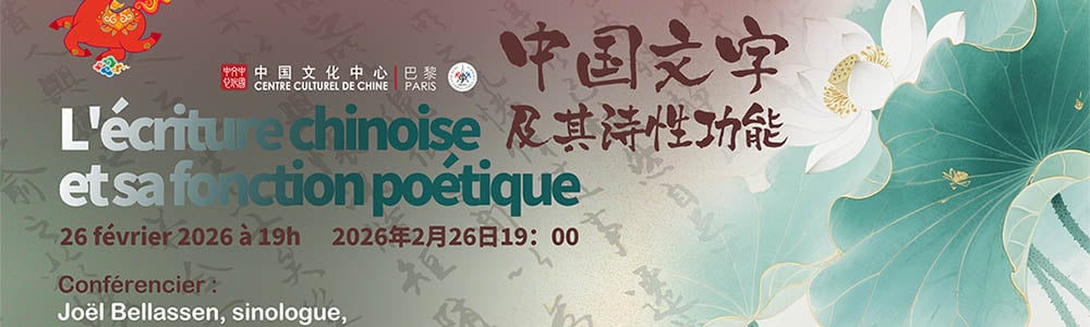 Conférence : L’écriture chinoise et sa fonction poétique 1