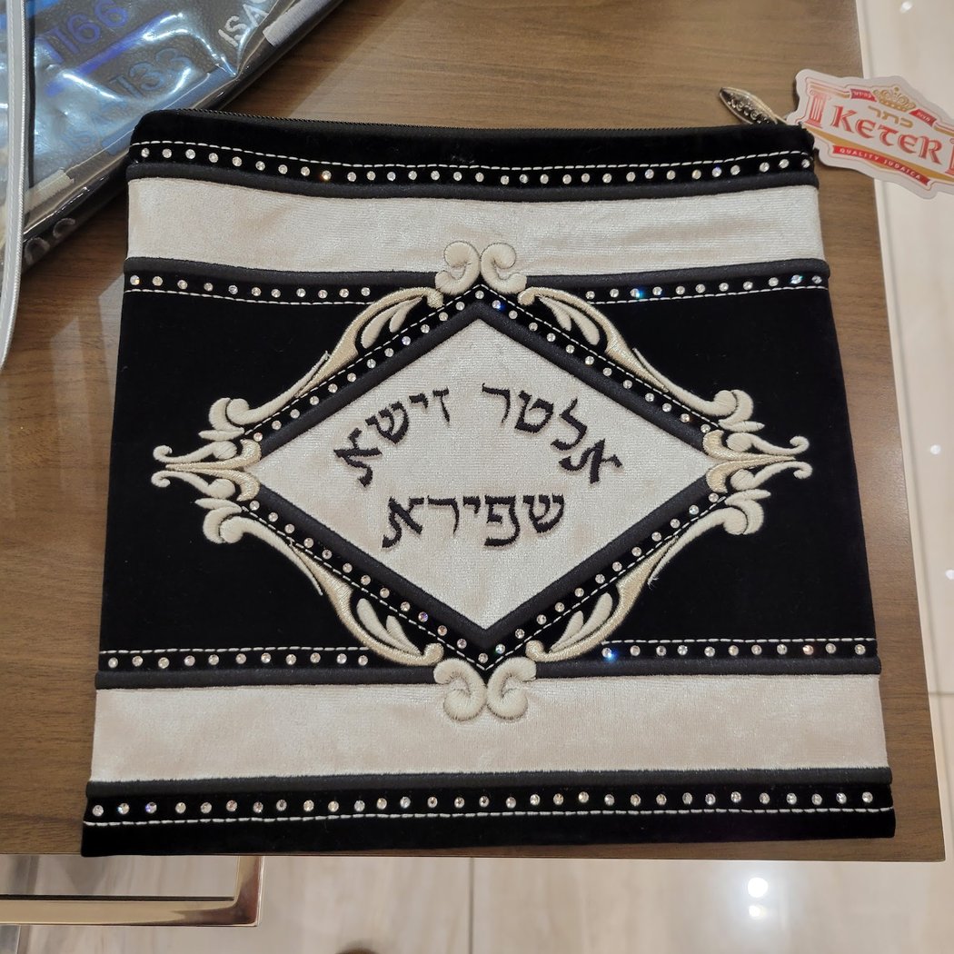 Keter Judaica, 13th Ave 1