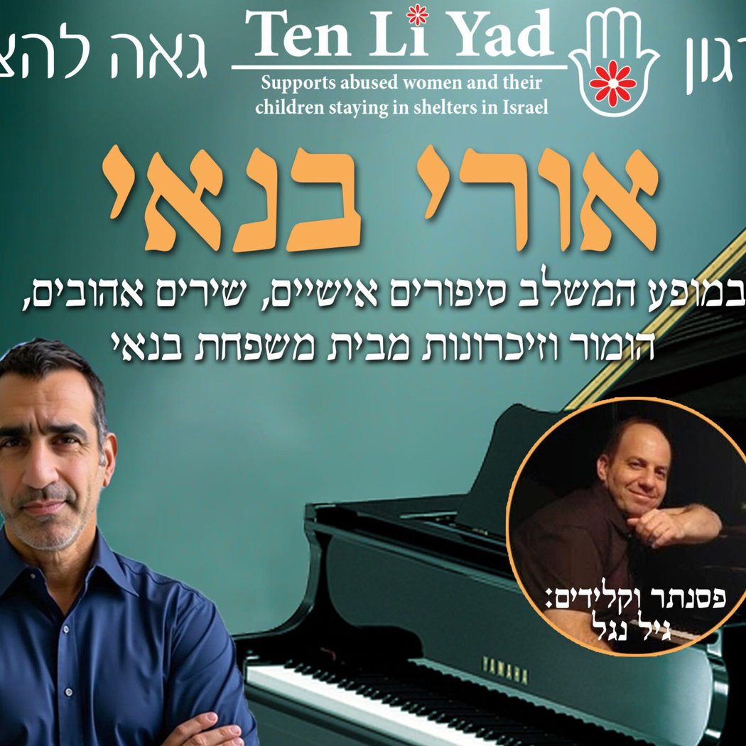 אורי בנאי בהופעה