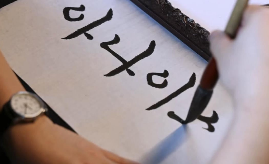 Démonstration de calligraphie coréenne 1