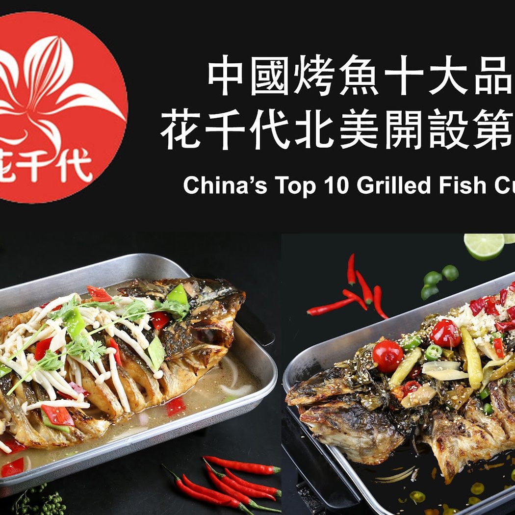 Hua Qian Dai Grilled Fish 花千代烤魚 3