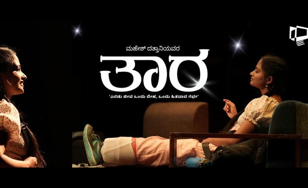 TARA a Kannada play 1