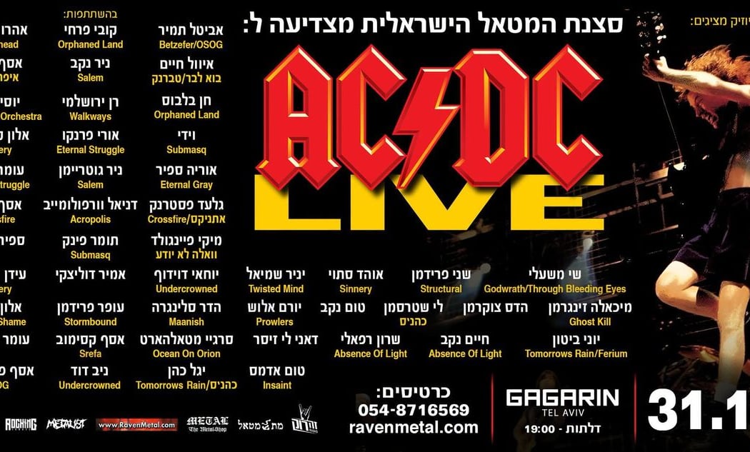 סצנת המטאל הישראלי מצדיעה ל AC/DC 1