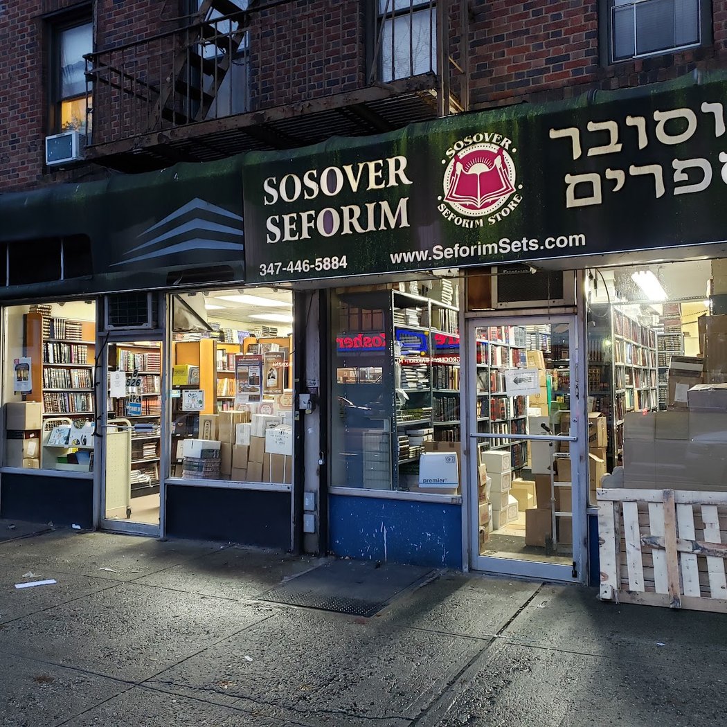 Sosover Seforim - Seforim Place 2